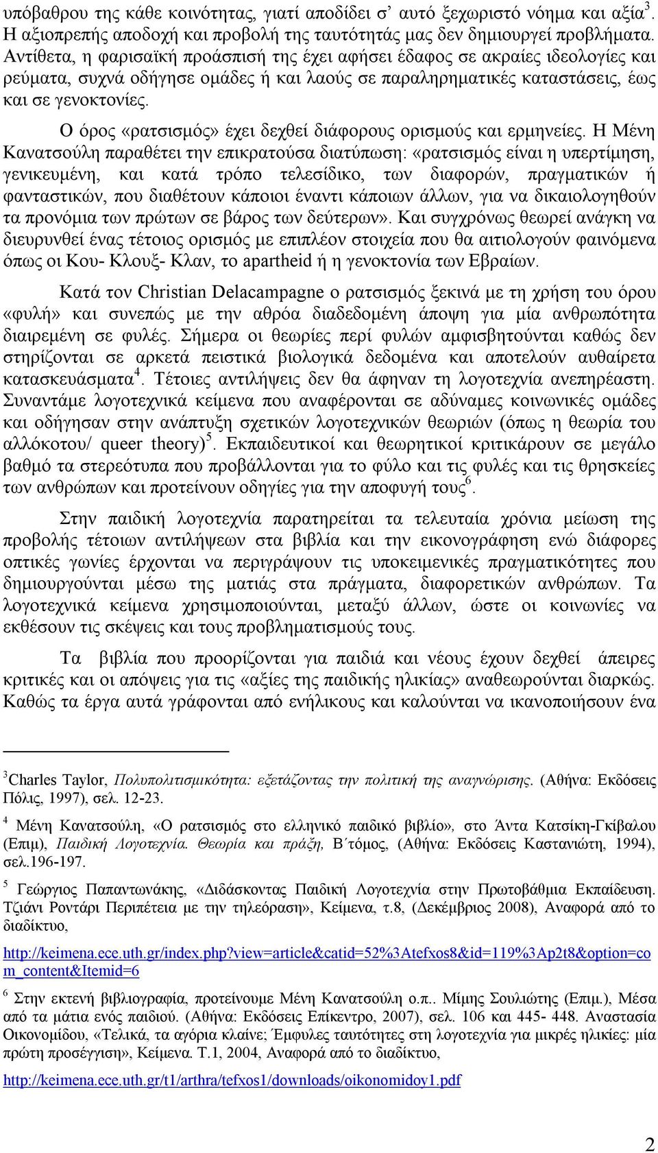 Ο όρος «ρατσισμός» έχει δεχθεί διάφορους ορισμούς και ερμηνείες.