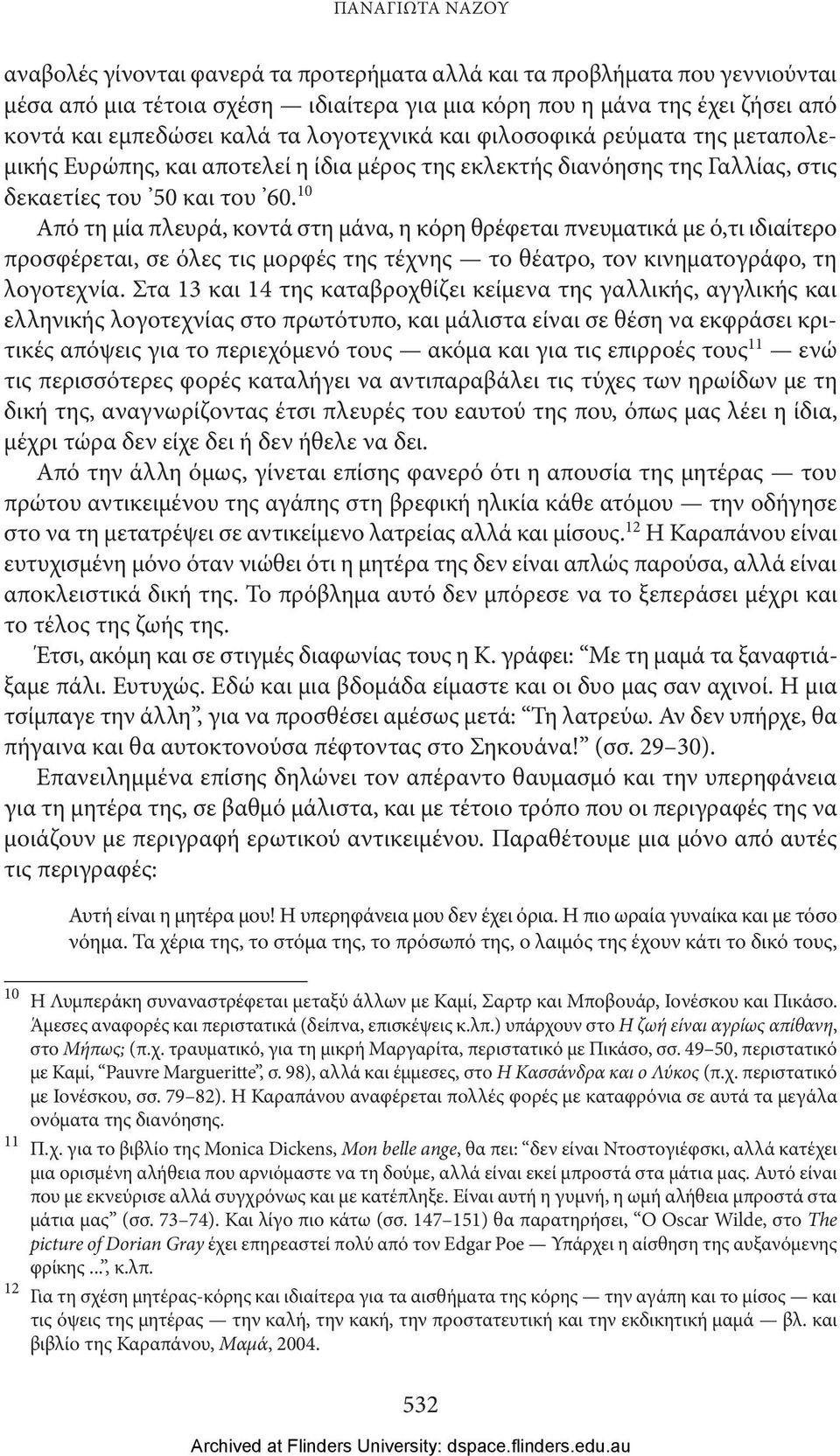 10 Από τη μία πλευρά, κοντά στη μάνα, η κόρη θρέφεται πνευματικά με ό,τι ιδιαίτερο προσφέρεται, σε όλες τις μορφές της τέχνης το θέατρο, τον κινηματογράφο, τη λογοτεχνία.