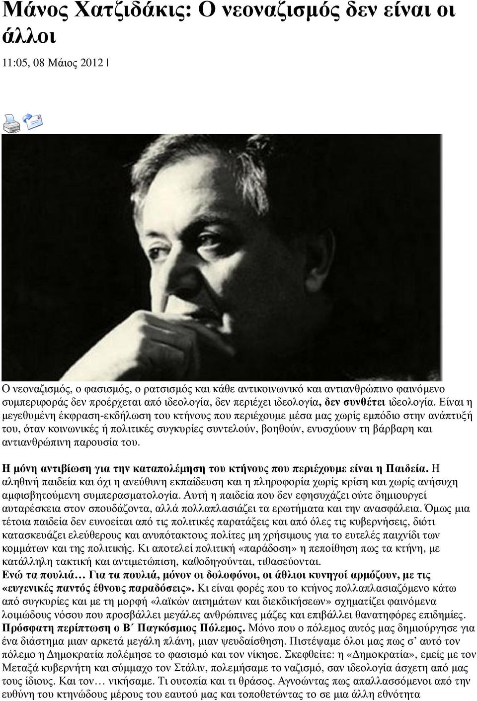 Είναι η µεγεθυµένη έκφραση-εκδήλωση του κτήνους που περιέχουµε µέσα µας χωρίς εµπόδιο στην ανάπτυξή του, όταν κοινωνικές ή πολιτικές συγκυρίες συντελούν, βοηθούν, ενυσχύουν τη βάρβαρη και