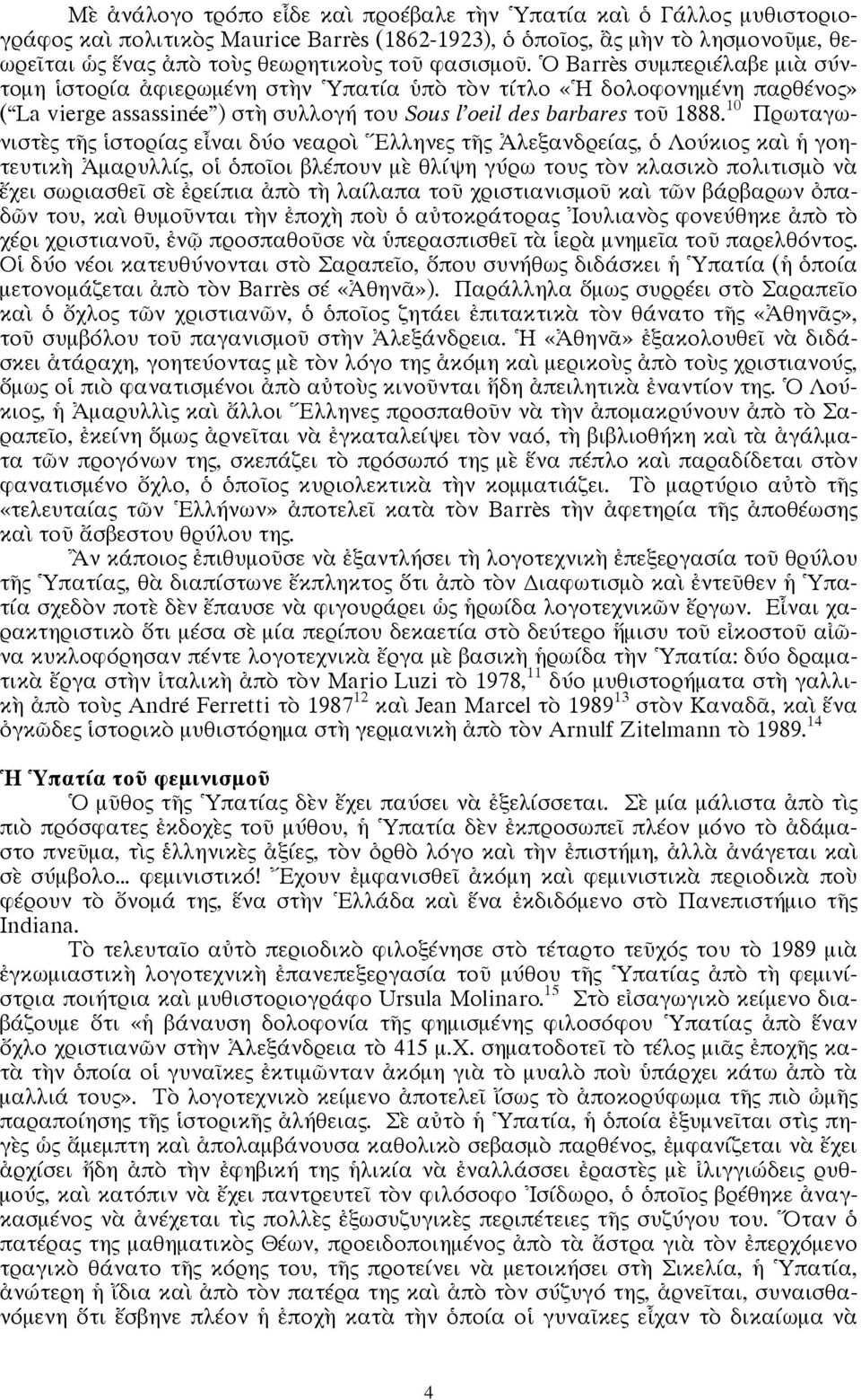 10 Πρωταγωνιστὲς τῆς ἱστορίας εἶναι δύο νεαροὶ Ἕλληνες τῆς Ἀλεξανδρείας, ὁ Λούκιος καὶ ἡ γοητευτικὴ Ἀμαρυλλίς, οἱ ὁποῖοι βλέπουν μὲ θλίψη γύρω τους τὸν κλασικὸ πολιτισμὸ νὰ ἔχει σωριασθεῖ σὲ ἐρείπια