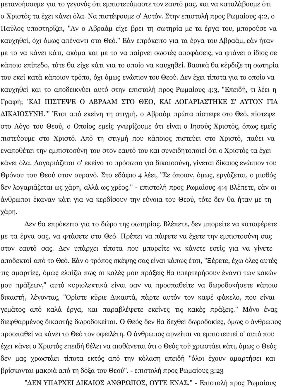 " Εάν επρόκειτο για τα έργα του Αβραάμ, εάν ήταν με το να κάνει κάτι, ακόμα και με το να παίρνει σωστές αποφάσεις, να φτάνει ο ίδιος σε κάποιο επίπεδο, τότε θα είχε κάτι για το οποίο να καυχηθεί.