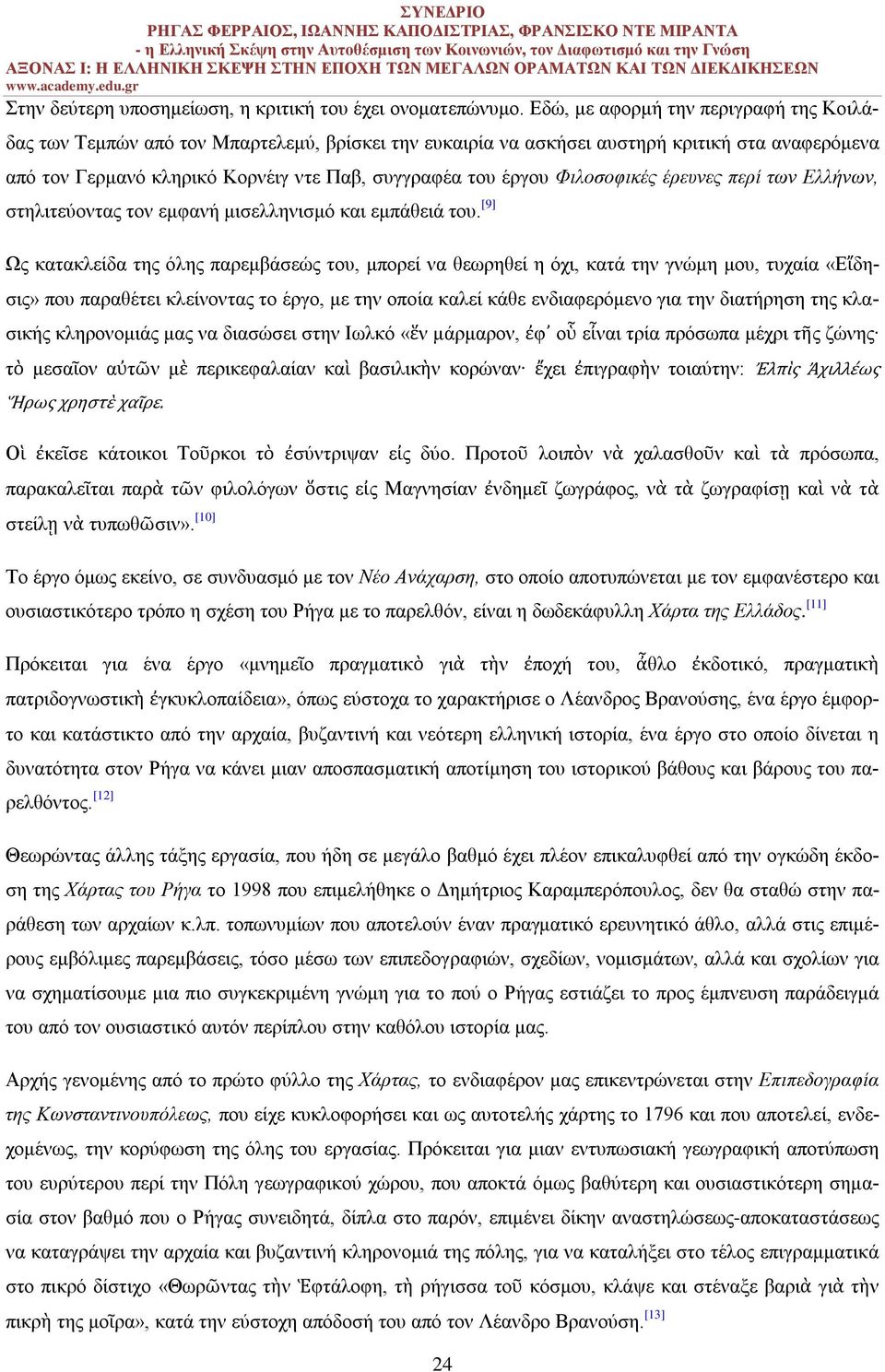 Φιλοσοφικές έρευνες περί των Ελλήνων, στηλιτεύοντας τον εμφανή μισελληνισμό και εμπάθειά του.