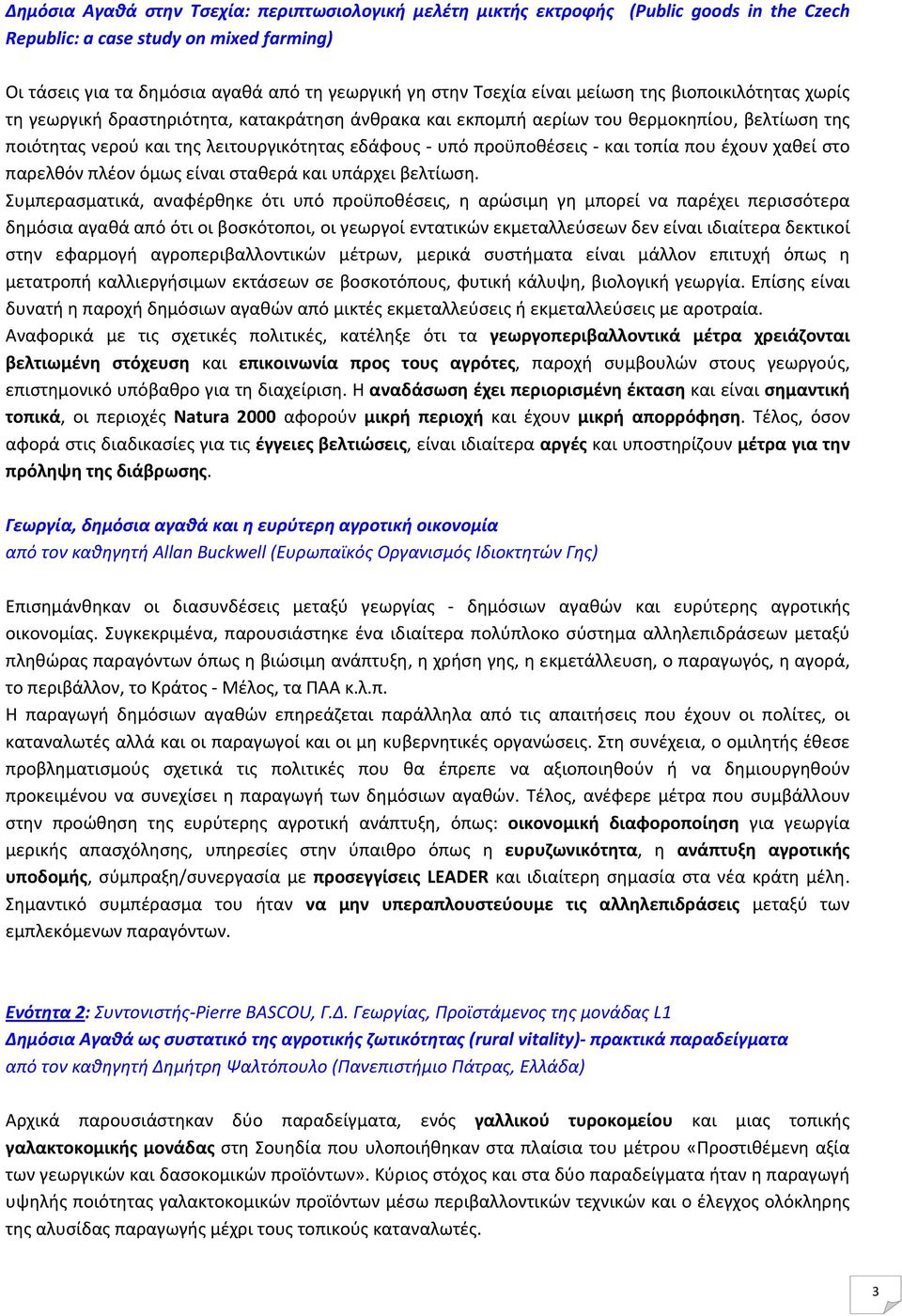 προϋποθέσεις και τοπία που έχουν χαθεί στο παρελθόν πλέον όμως είναι σταθερά και υπάρχει βελτίωση.