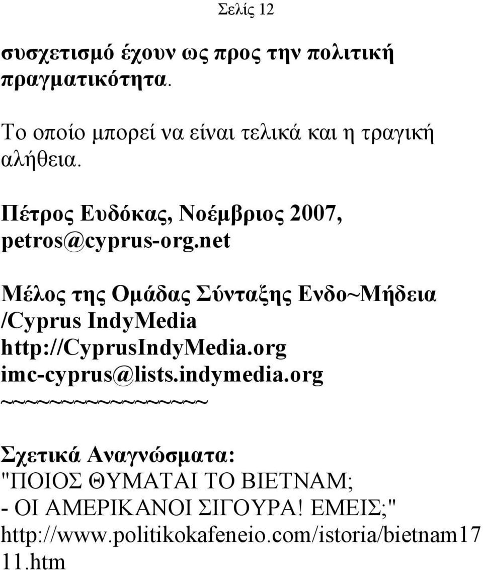 net Μέλος της Ομάδας Σύνταξης Ενδο~Μήδεια /Cyprus IndyMedia http://cyprusindymedia.org imc-cyprus@lists.