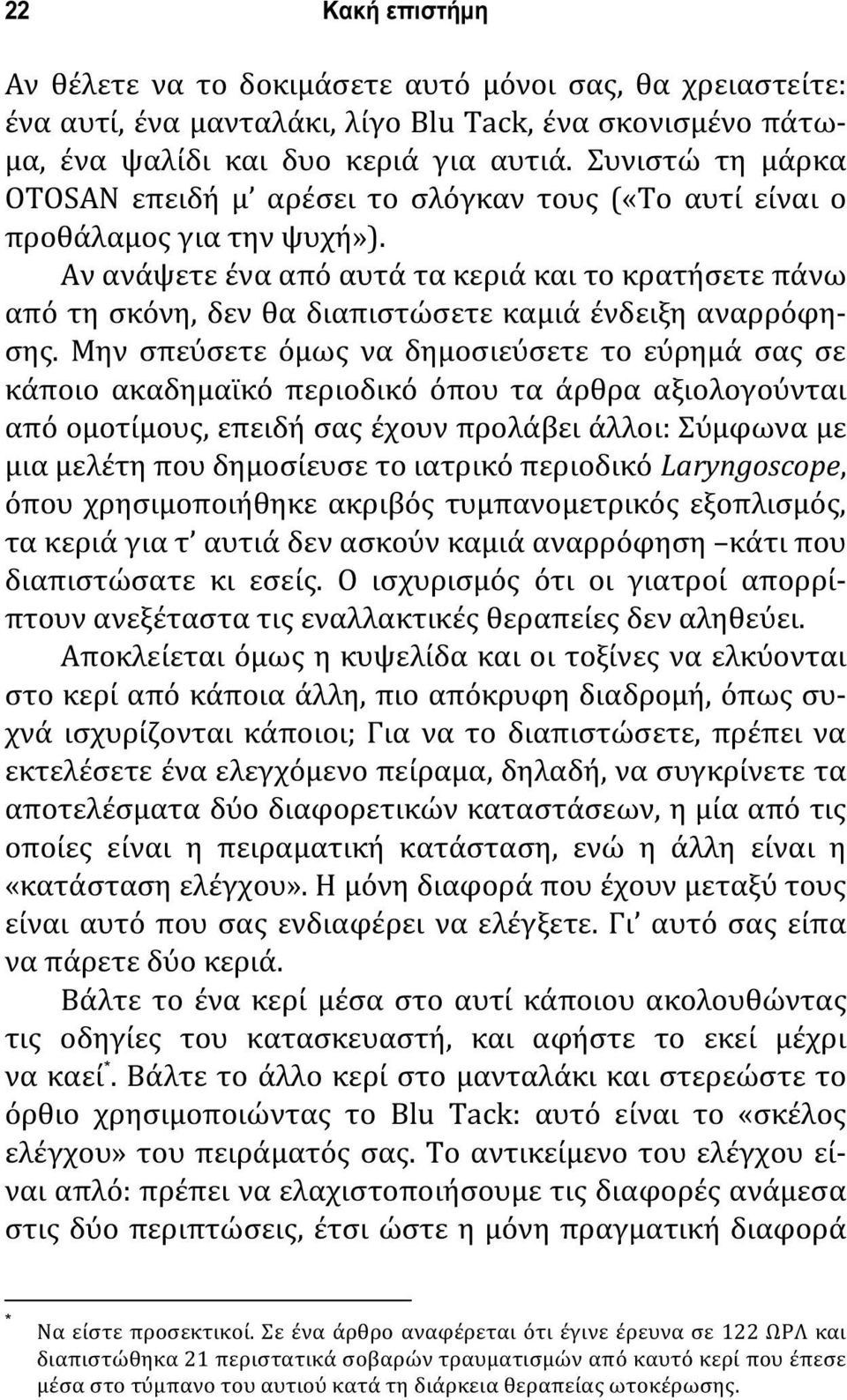 Αν ανάψετε ένα από αυτά τα κεριά και το κρατήσετε πάνω από τη σκόνη, δεν θα διαπιστώσετε καμιά ένδειξη αναρρόφησης.