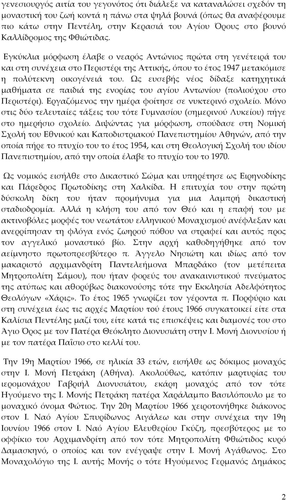 Ως ευσεβής νέος δίδαξε κατηχητικά μαθήματα σε παιδιά της ενορίας του αγίου Αντωνίου (πολιούχου στο Περιστέρι). Εργαζόμενος την ημέρα φοίτησε σε νυκτερινό σχολείο.