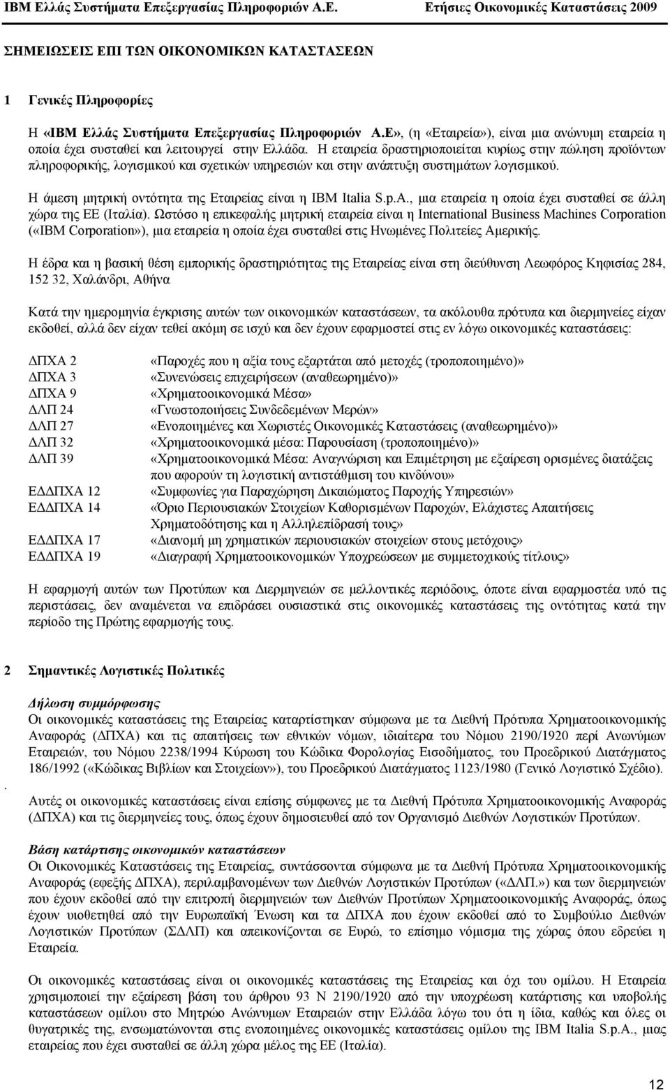 Η εταιρεία δραστηριοποιείται κυρίως στην πώληση προϊόντων πληροφορικής, λογισµικού και σχετικών υπηρεσιών και στην ανάπτυξη συστηµάτων λογισµικού.