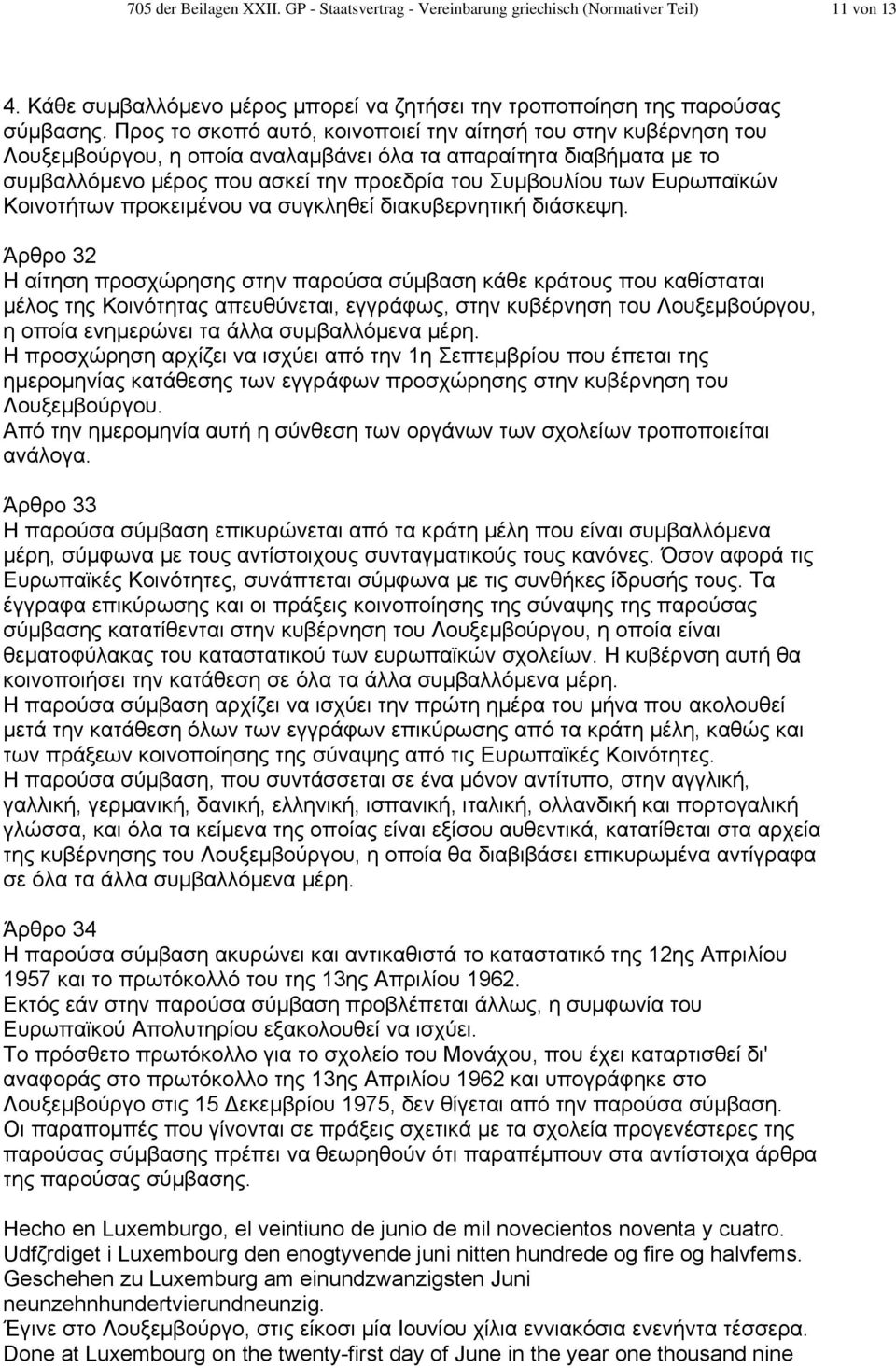 Ευρωπαϊκών Κοινοτήτων προκειµένου να συγκληθεί διακυβερνητική διάσκεψη.