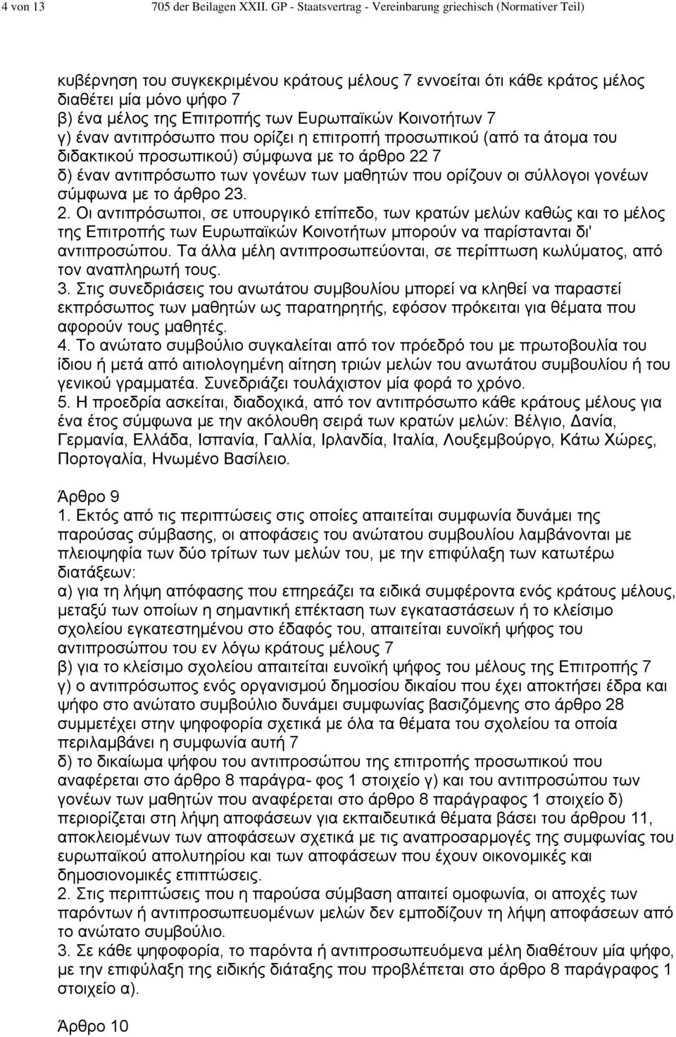 Ευρωπαϊκών Κοινοτήτων 7 γ) έναν αντιπρόσωπο που ορίζει η επιτροπή προσωπικού (από τα άτοµα του διδακτικού προσωπικού) σύµφωνα µε το άρθρο 22 7 δ) έναν αντιπρόσωπο των γονέων των µαθητών που ορίζουν