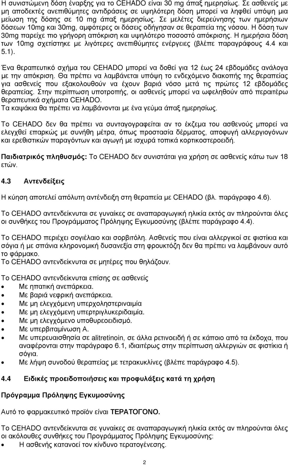 Σε μελέτες διερεύνησης των ημερήσιων δόσεων 10mg και 30mg, αμφότερες οι δόσεις οδήγησαν σε θεραπεία της νόσου. Η δόση των 30mg παρείχε πιο γρήγορη απόκριση και υψηλότερο ποσοστό απόκρισης.