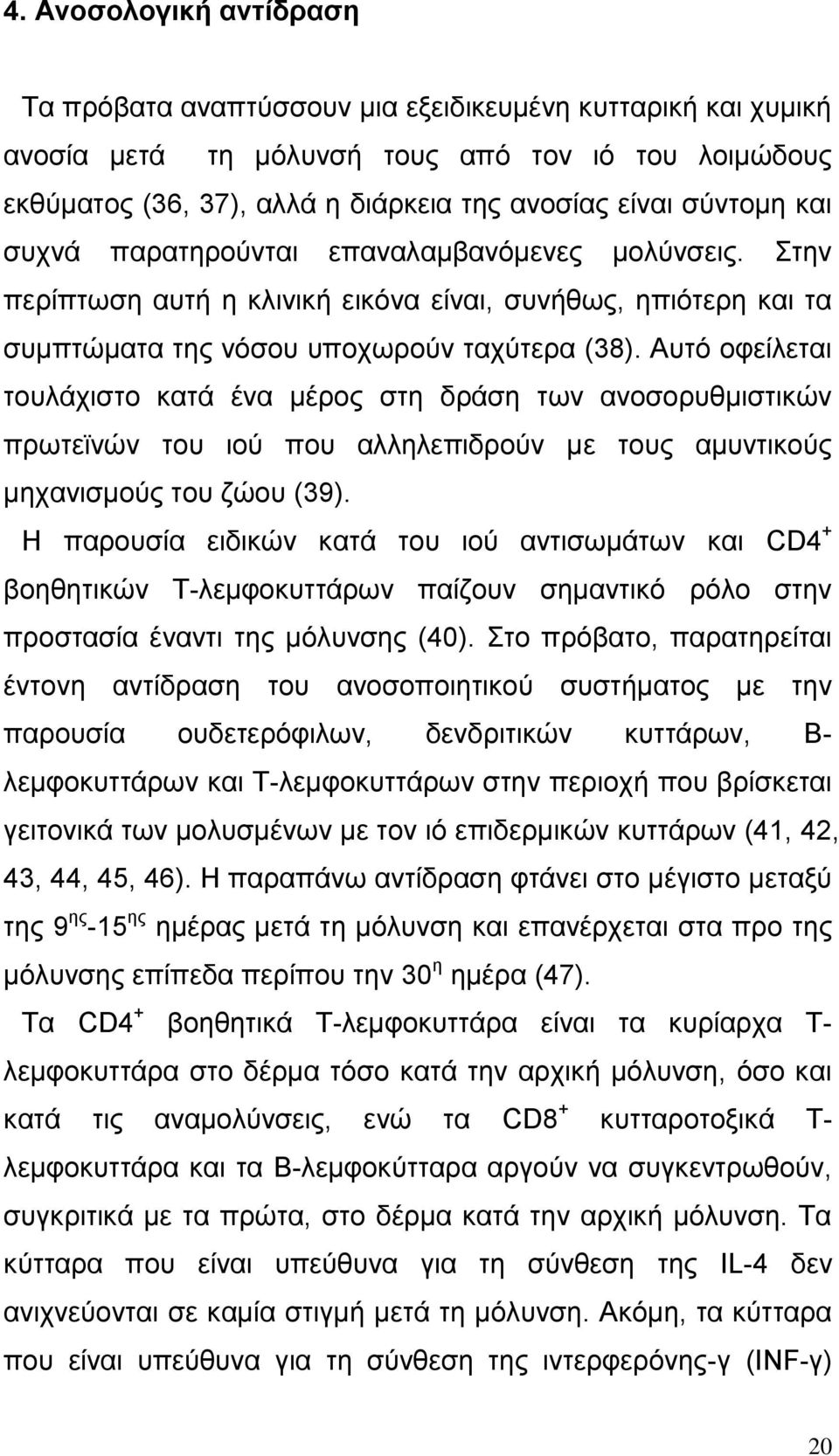 Απηφ νθείιεηαη ηνπιάρηζην θαηά έλα κέξνο ζηε δξάζε ησλ αλνζνξπζκηζηηθψλ πξσηετλψλ ηνπ ηνχ πνπ αιιειεπηδξνχλ κε ηνπο ακπληηθνχο κεραληζκνχο ηνπ δψνπ (39).