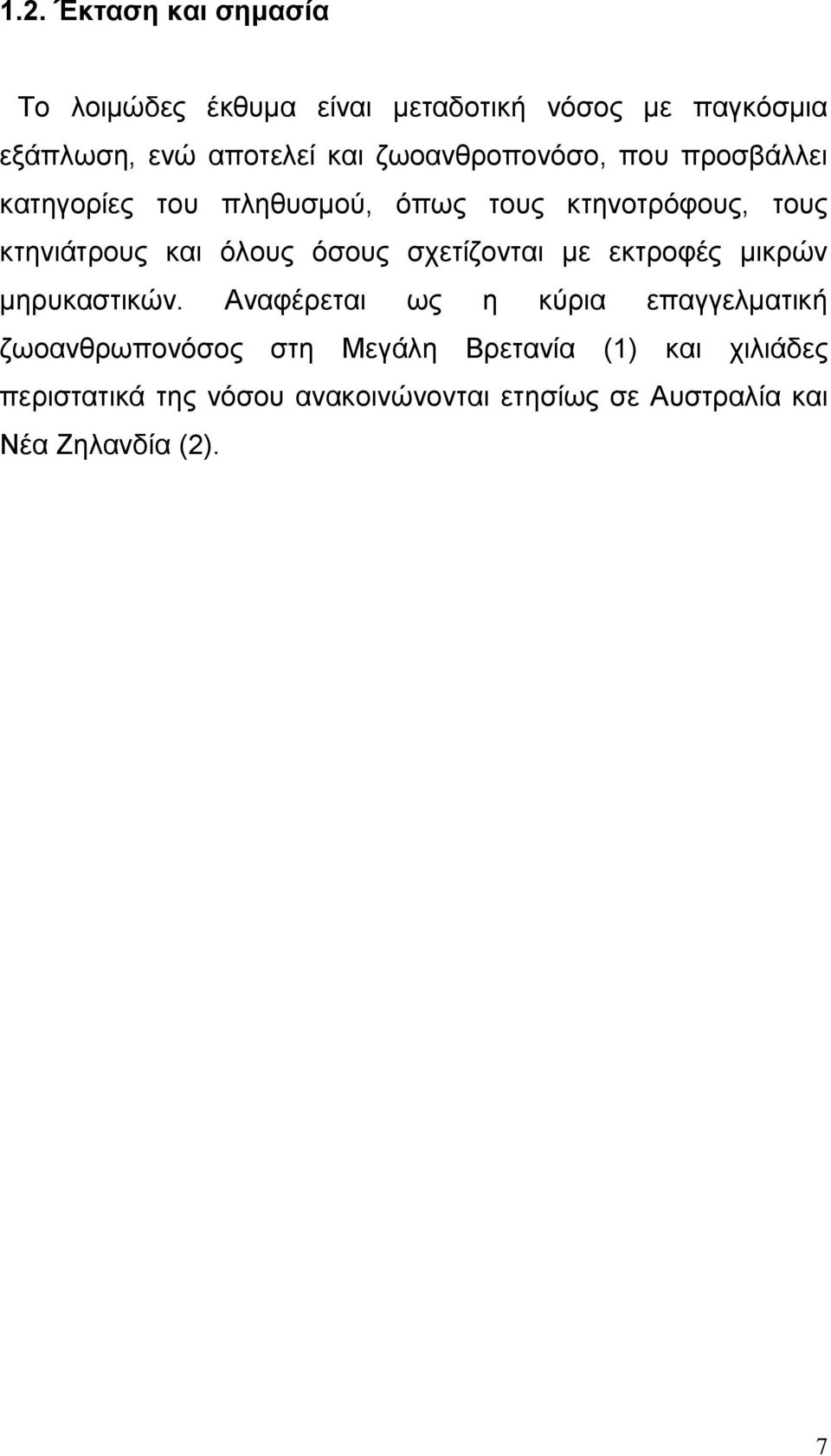 φζνπο ζρεηίδνληαη κε εθηξνθέο κηθξψλ κεξπθαζηηθψλ.