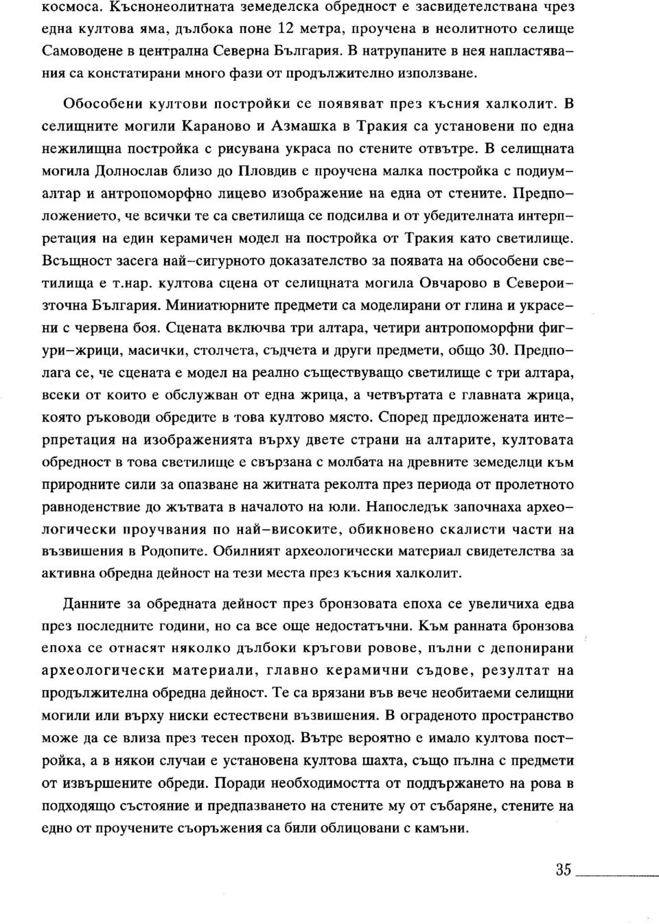 Β cejihhihhte MorHjiH KapaHOBO Η A3ManiKa Β TpaKHH ca yctahobehh no e^ha HeacHJiHuj,Ha noctpoôka c pncyeaha yxpaca no CTeHHTe OTBtTpe.