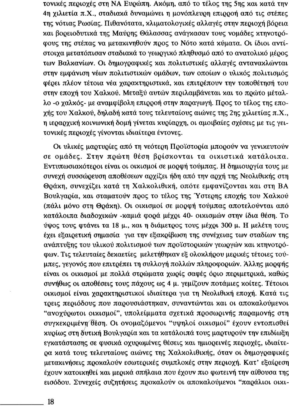 Οι ίδιοι αντίστοιχα μετατόπισαν σταδιακά το γεωργικό πληθυσμό από το ανατολικό μέρος των Βαλκανίων.