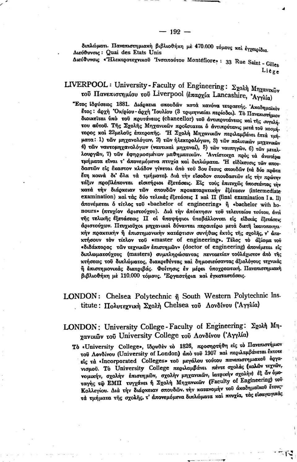 Δάρκεα σποδών κατά κανόνα τετραετής. 'Ακαδη..... " "0 ' "'1 λ' (3 " μακον ετος, αρχη κ ρο - αρχη ο" ο" τρμην.α.α περοδο). Τό Πανεπ"""':' δ -., -, ( h 11) -" --..,μ ον ΟΚΕτα 'Uπο το\!