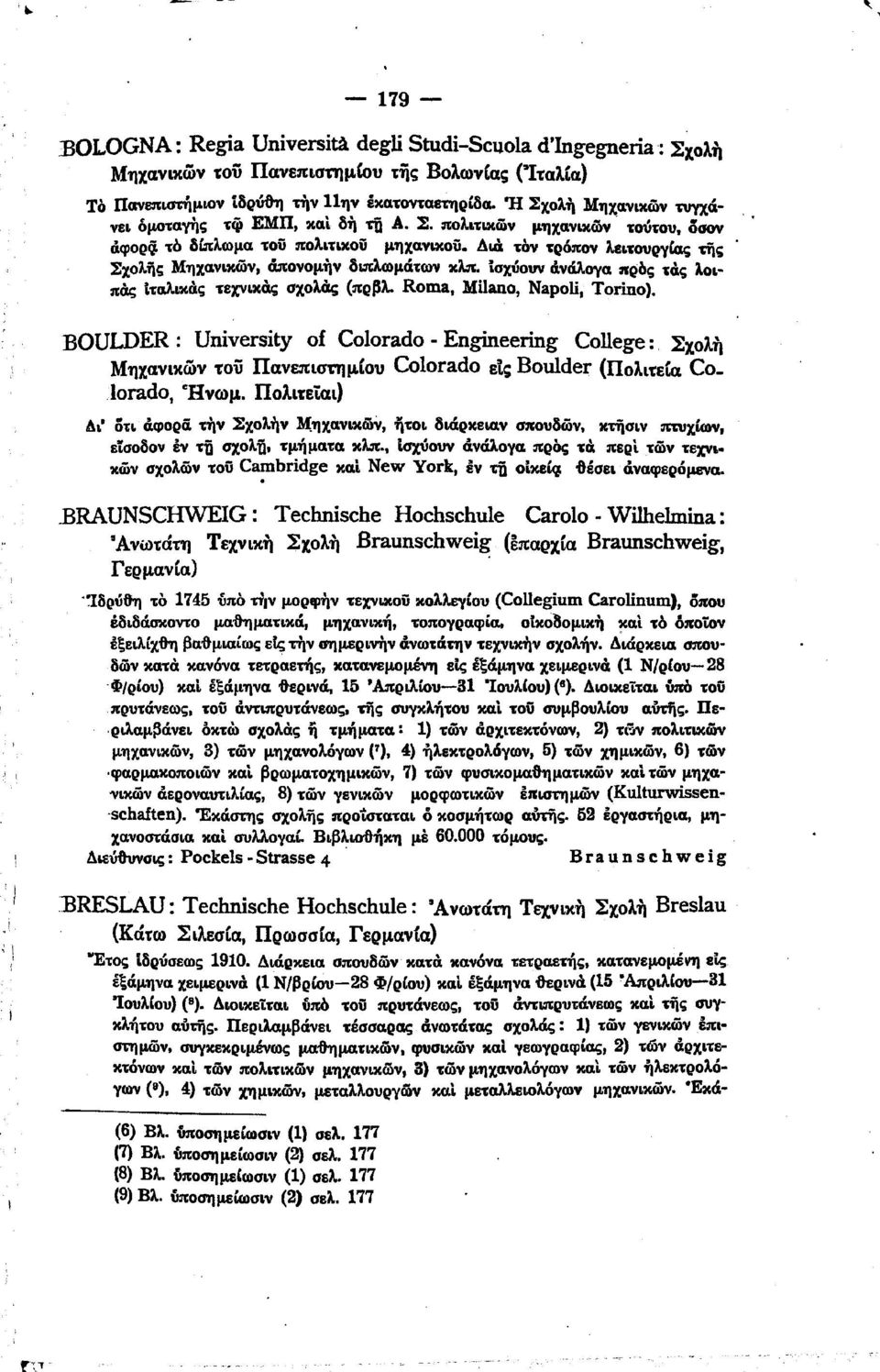 Δά "όν τρόπον Αετουργ(ας τ/ς Σxoλή~ Μηχανχών, άπονομήν δπλωμάτων κλπ. σχύοw άνάλουα,ςρό~ τάς lοπάς t'tiiλlxq~ "εχνχάς σχολάς (πρβλ. Roma, Mίlano, Napoli, Torino).