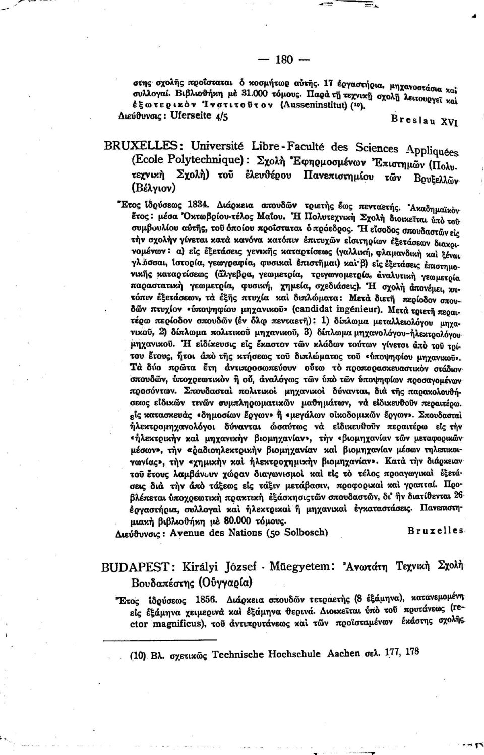 εύ&uνσLς: Uferseite 4/5 Β r e s a u Χν BRUXELLES: Universite Libre - Facu1te des Sciences Appliquee (Ecole Polytechnique): Σχολή ~EφηρμoσμΈVων ~Eπστημων (ΠOλυ~ τεχνκή Σχολή) του έλευ{}έρου