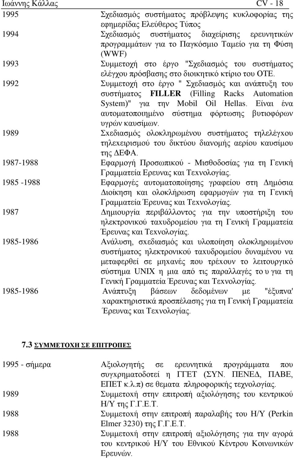 1992 Συμμετοχή στο έργο " Σχεδιασμός και ανάπτυξη του συστήματος FILLER (Filling Racks Automation System)" για την Mobil Oil Hellas.