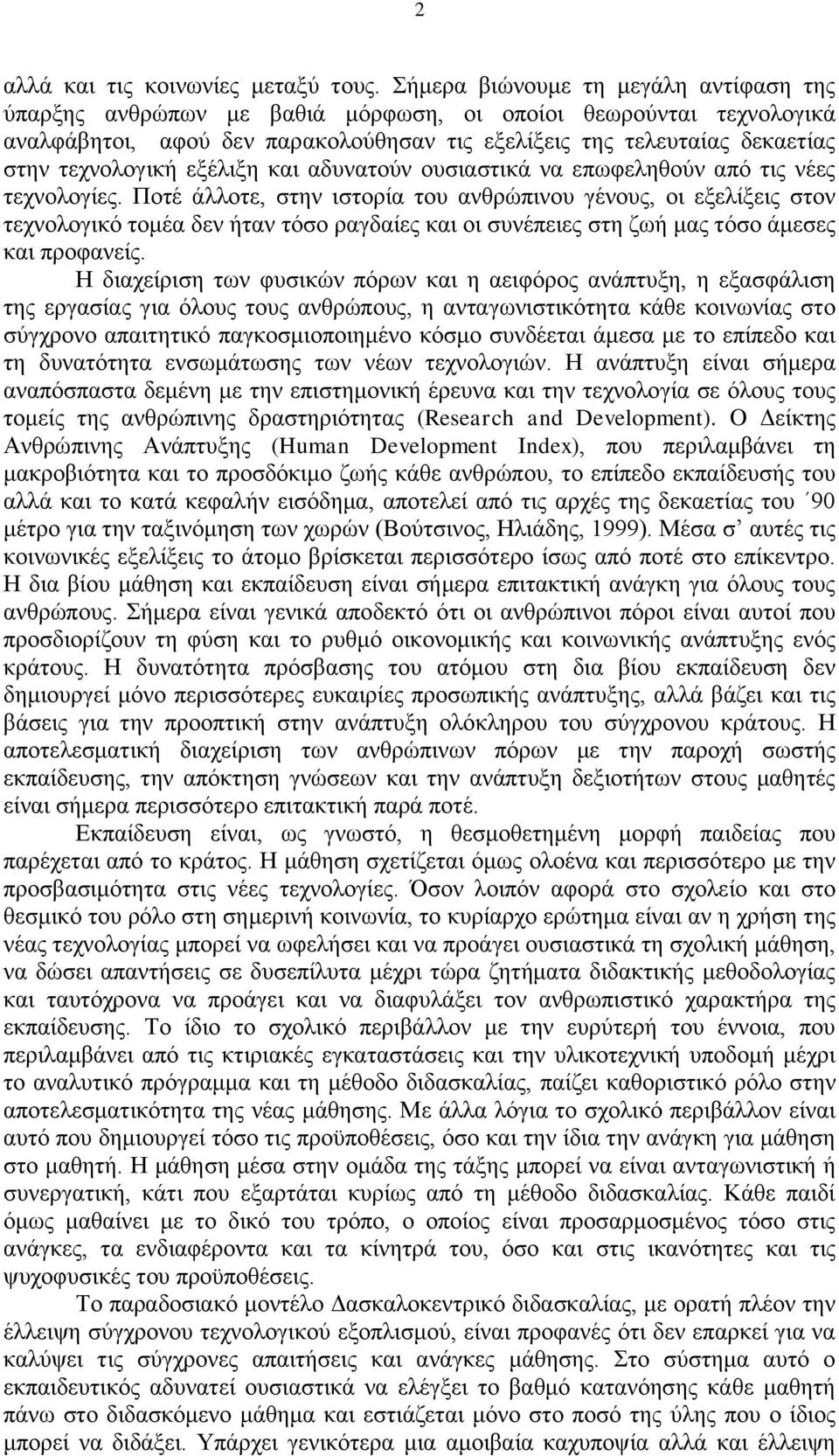 εμέιημε θαη αδπλαηνύλ νπζηαζηηθά λα επσθειεζνύλ από ηηο λέεο ηερλνινγίεο.