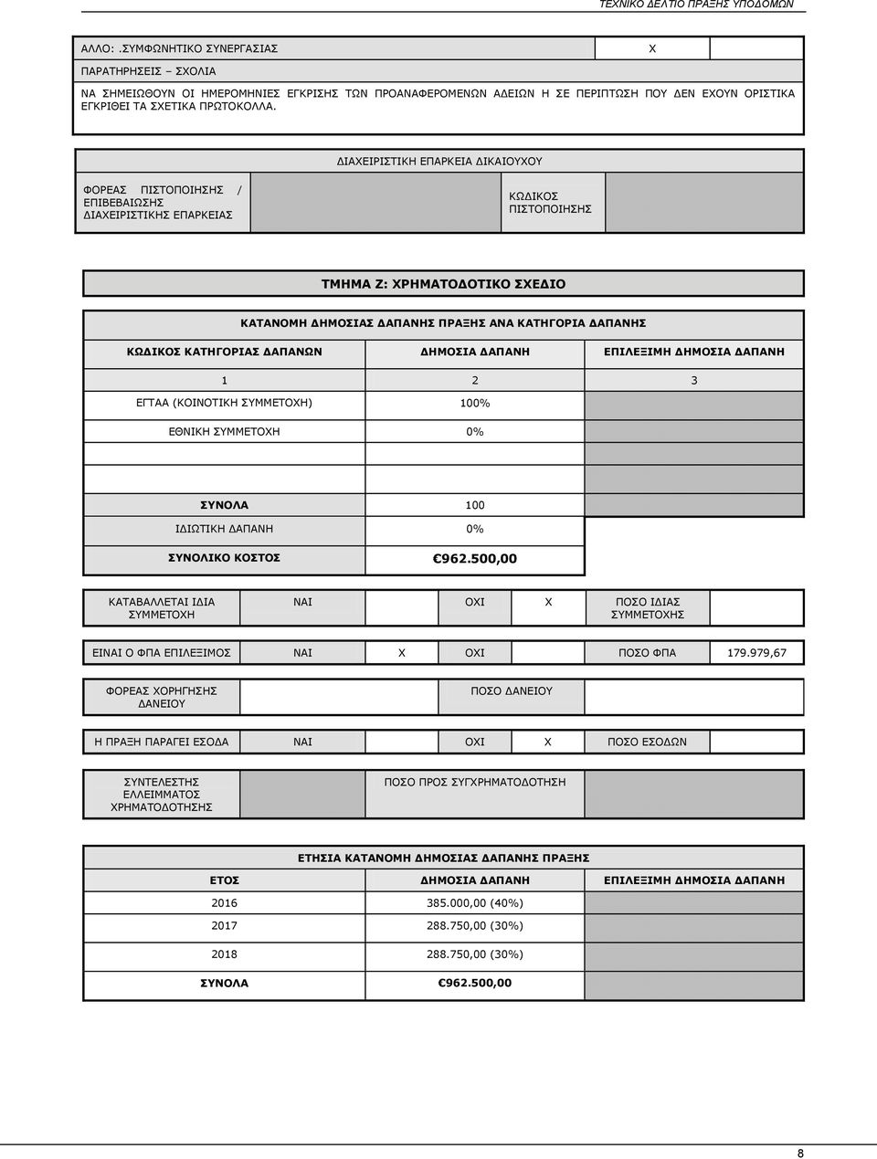 ΘΩΓΗΘΝΠ ΘΑΡΖΓΝΟΗΑΠ ΓΑΞΑΛΩΛ ΓΖΚΝΠΗΑ ΓΑΞΑΛΖ ΔΞΗΙΔΜΗΚΖ ΓΖΚΝΠΗΑ ΓΑΞΑΛΖ 1 2 3 ΔΓΡΑΑ (ΘΝΗΛΝΡΗΘΖ ΠΚΚΔΡΝΣΖ) 100% ΔΘΛΗΘΖ ΠΚΚΔΡΝΣΖ 0% ΠΛΝΙΑ 100 ΗΓΗΥΡΗΘΖ ΓΑΞΑΛΖ 0% ΠΛΝΙΗΘΝ ΘΝΠΡΝΠ 962.