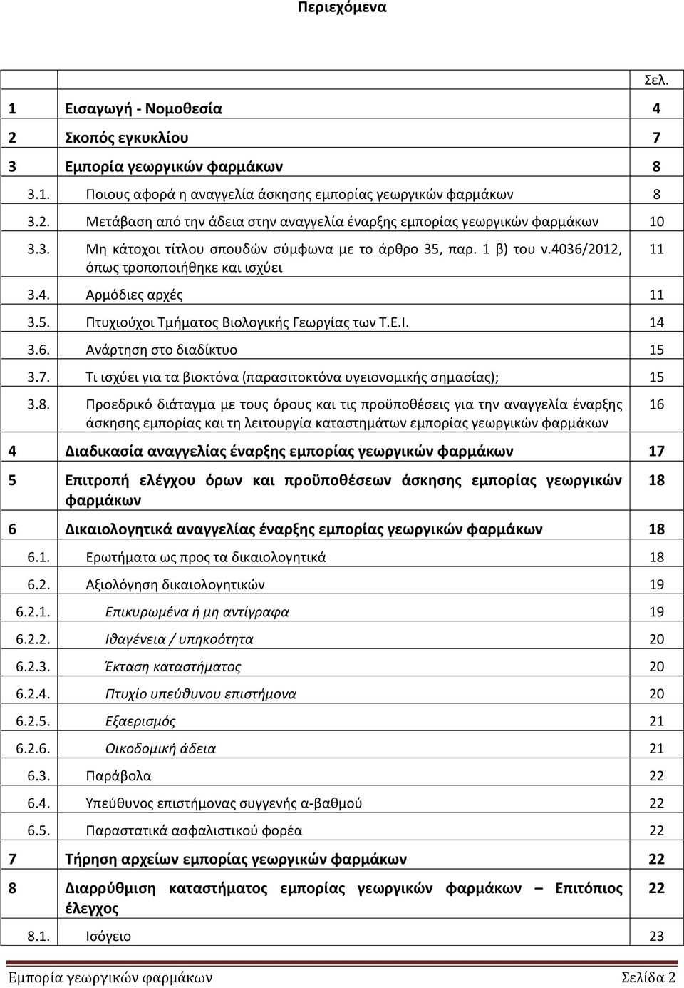 7. Σι ιςχφει για τα βιοκτόνα (παραςιτοκτόνα υγειονομικισ ςθμαςίασ); 15 3.8.