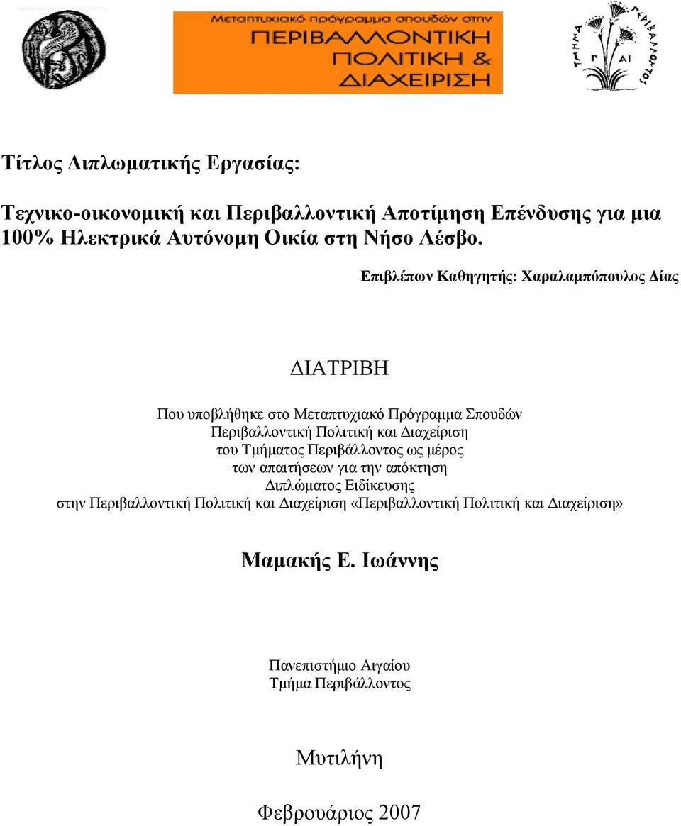 Επιβλέπων Καθηγητής: Χαραλαμπόπουλος Δίας ΔΙΑΤΡΙΒΗ Που υποβλήθηκε στο Μεταπτυχιακό Πρόγραμμα Σπουδών Περιβαλλοντική Πολιτική και