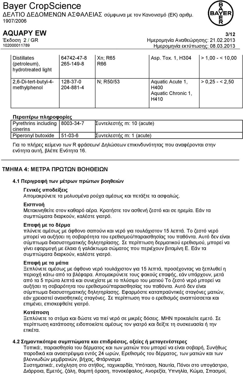 8003-34-7 Συντελεστής m: 10 (acute) cinerins Piperonyl butoxide 51-03-6 Συντελεστής m: 1 (acute) Για το πλήρες κείμενο των R φράσεων/ Δηλώσεων επικινδυνότητας που αναφέρονται στην ενότητα αυτή, βλέπε