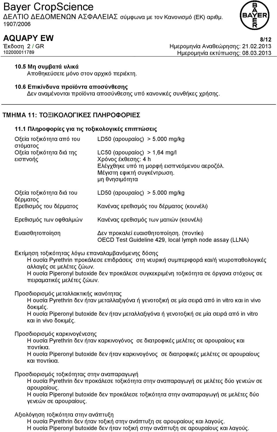 000 mg/kg LC50 (αρουραίος) > 1,64 mg/l Χρόνος έκθεσης: 4 h Ελέγχθηκε υπό τη μορφή εισπνεόμενου αεροζόλ. Μέγιστη εφικτή συγκέντρωση.