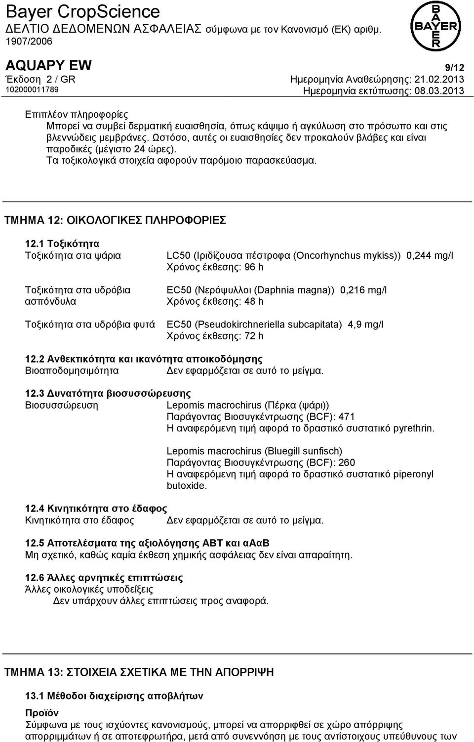1 Τοξικότητα Τοξικότητα στα ψάρια Τοξικότητα στα υδρόβια ασπόνδυλα Τοξικότητα στα υδρόβια φυτά LC50 (Ιριδίζουσα πέστροφα (Oncorhynchus mykiss)) 0,244 mg/l Χρόνος έκθεσης: 96 h EC50 (Νερόψυλλοι