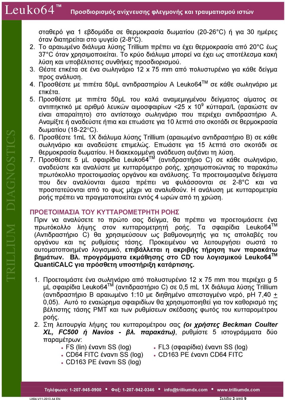 3. Θέστε ετικέτα σε ένα σωληνάριο 12 x 75 mm από πολυστυρένιο για κάθε δείγμα προς ανάλυση. 4. Προσθέστε με πιπέτα 50