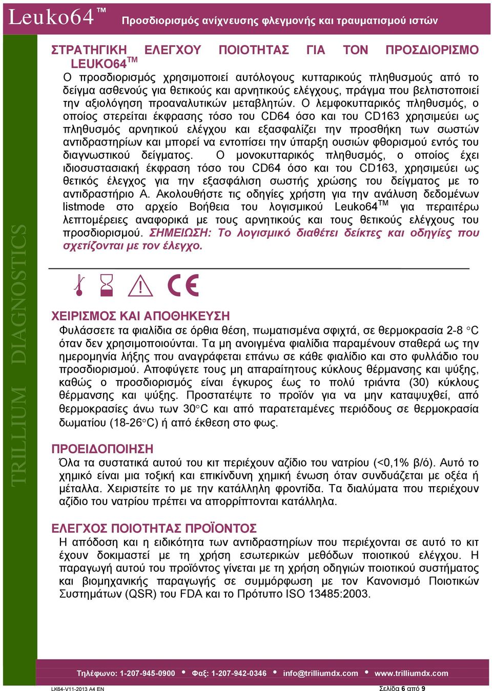 Ο λεμφοκυτταρικός πληθυσμός, ο οποίος στερείται έκφρασης τόσο του CD64 όσο και του CD163 χρησιμεύει ως πληθυσμός αρνητικού ελέγχου και εξασφαλίζει την προσθήκη των σωστών αντιδραστηρίων και μπορεί να