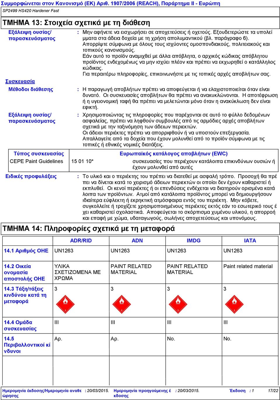 Απορρίψτε σύμφωνα με όλους τους ισχύοντες ομοσπονδιακούς, πολιτειακούς και τοπικούς κανονισμούς.