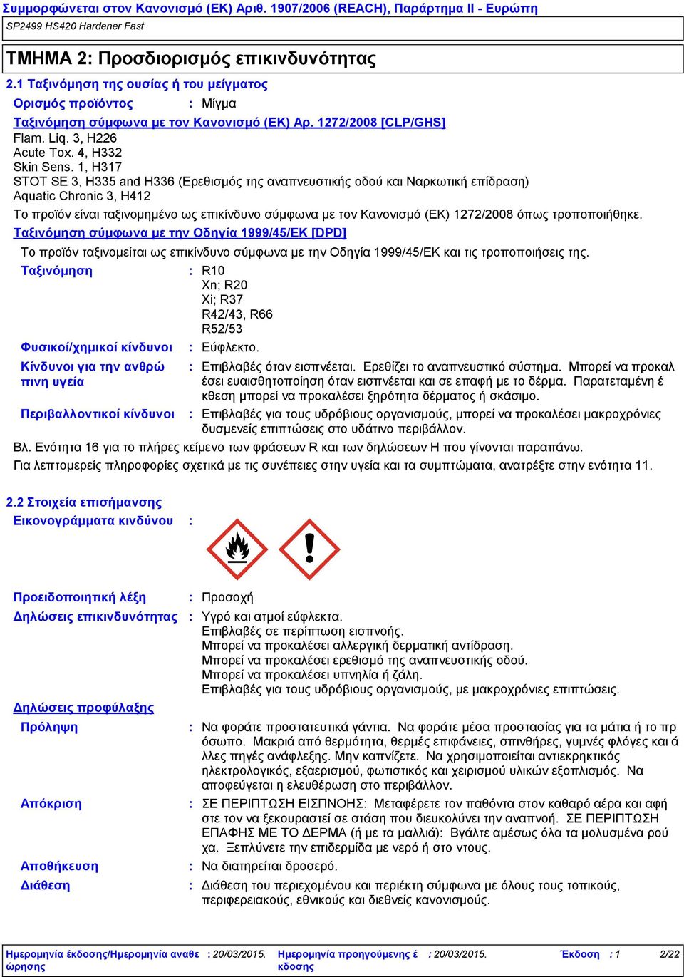 1, H317 STOT SE 3, H335 and H336 (Ερεθισμός της αναπνευστικής οδού και Ναρκωτική επίδραση) Aquatic Chronic 3, H412 Το προϊόν είναι ταξινομημένο ως επικίνδυνο σύμφωνα με τον Κανονισμό (ΕΚ) 1272/2008