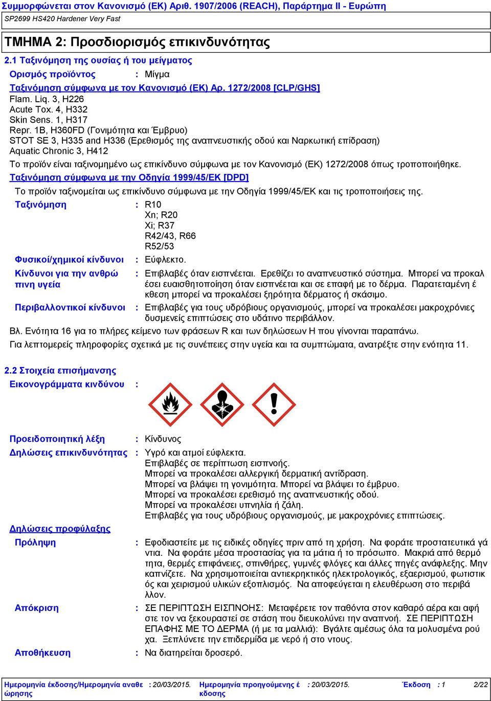 1B, H360FD (Γονιμότητα και Έμβρυο) STOT SE 3, H335 and H336 (Ερεθισμός της αναπνευστικής οδού και Ναρκωτική επίδραση) Aquatic Chronic 3, H412 Ταξινόμηση Φυσικοί/χημικοί κίνδυνοι Κίνδυνοι για την