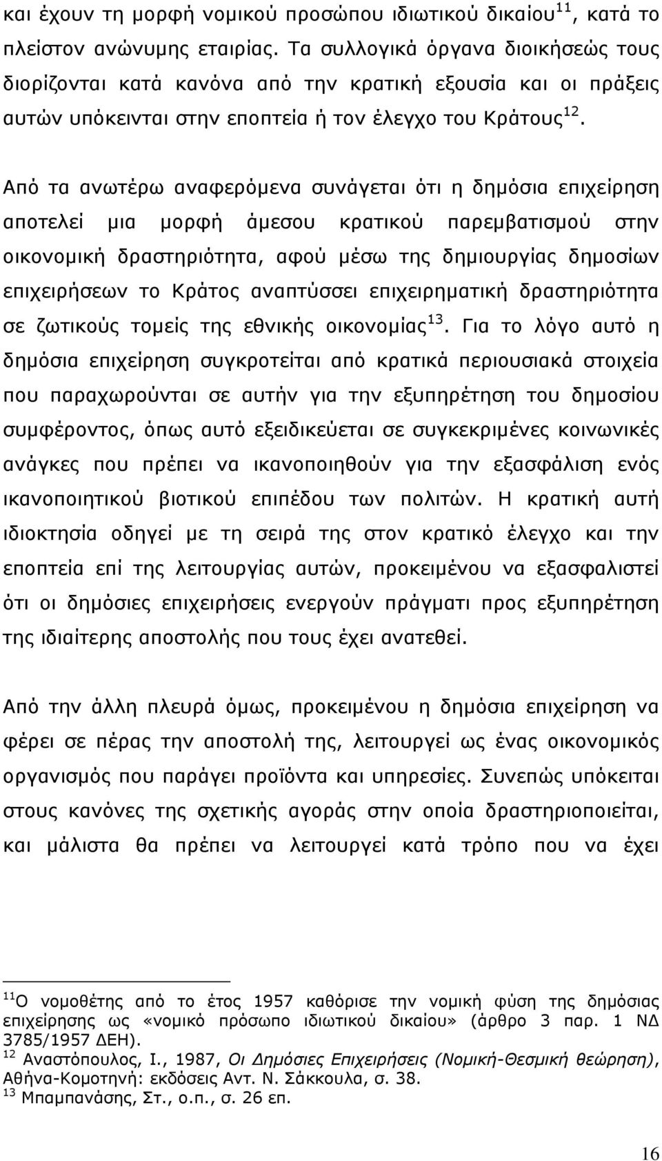 Απφ ηα αλσηέξσ αλαθεξφκελα ζπλάγεηαη φηη ε δεκφζηα επηρείξεζε απνηειεί κηα κνξθή άκεζνπ θξαηηθνχ παξεκβαηηζκνχ ζηελ νηθνλνκηθή δξαζηεξηφηεηα, αθνχ κέζσ ηεο δεκηνπξγίαο δεκνζίσλ επηρεηξήζεσλ ην Θξάηνο