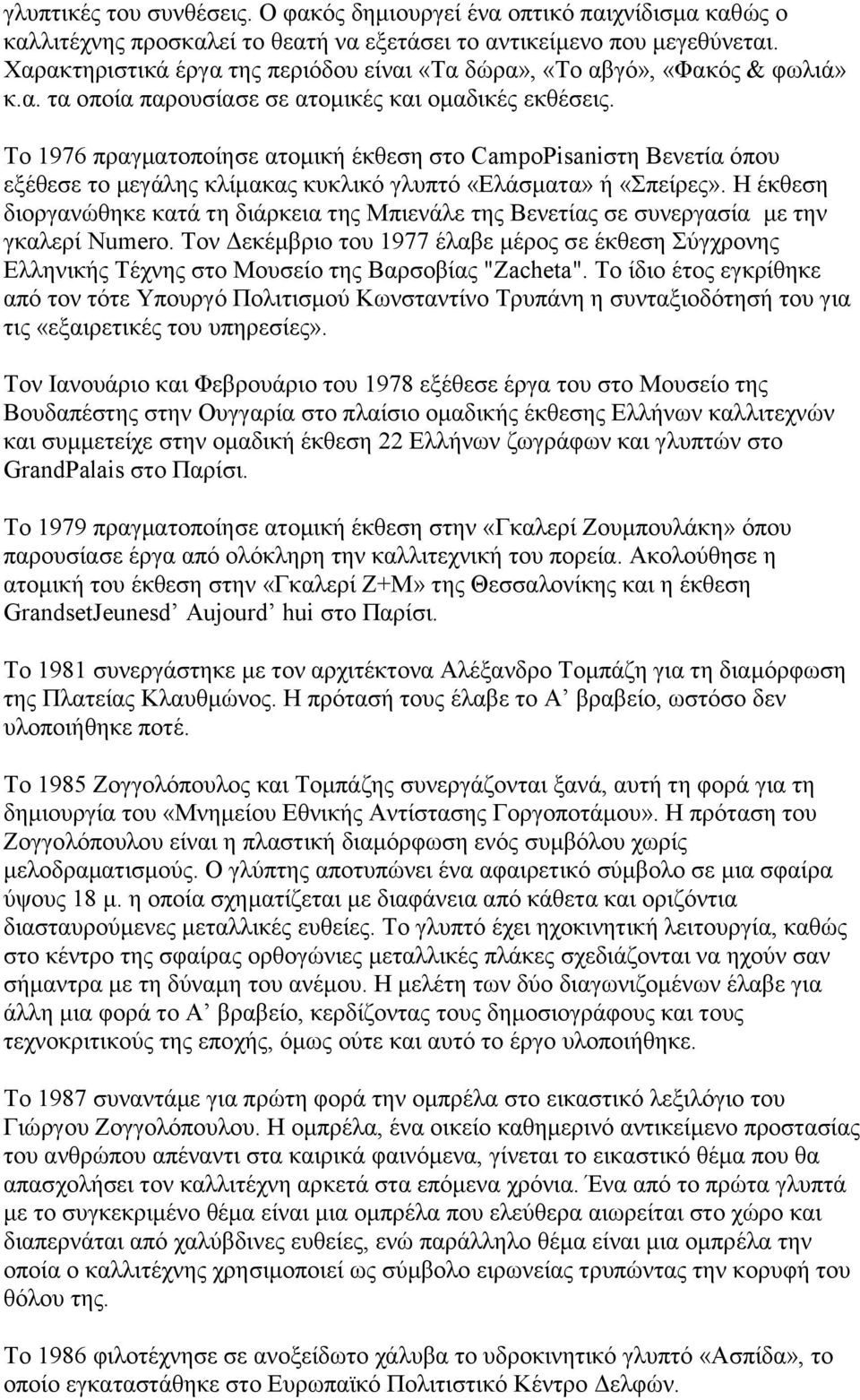 Σν 1976 πξαγκαηνπνίεζε αηνκηθή έθζεζε ζην CampoPisaniζηε Βελεηία φπνπ εμέζεζε ην κεγάιεο θιίκαθαο θπθιηθφ γιππηφ «Διάζκαηα» ή «πείξεο».