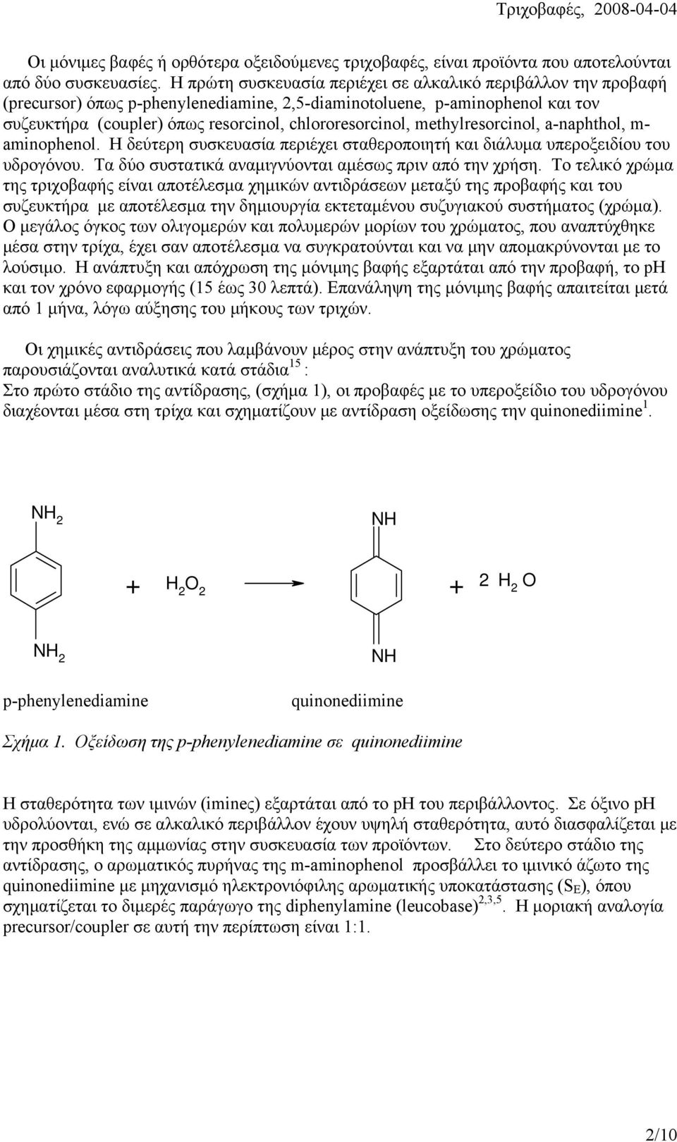 methylresorcinol, a-naphthol, m- aminophenol. Η δεύτερη συσκευασία περιέχει σταθεροποιητή και διάλυμα υπεροξειδίου του υδρογόνου. Τα δύο συστατικά αναμιγνύονται αμέσως πριν από την χρήση.