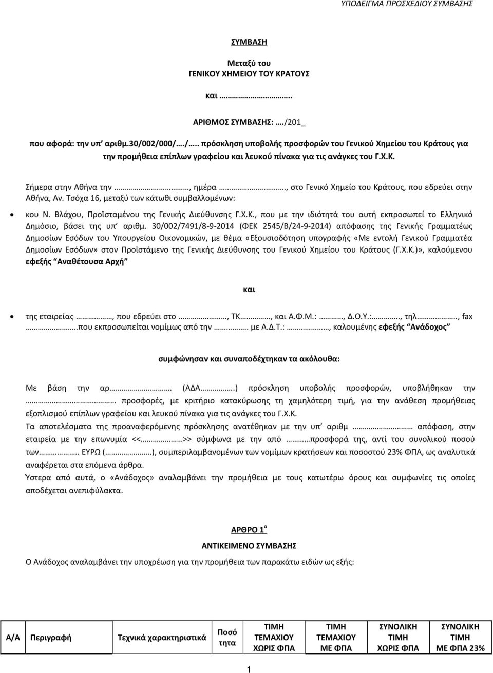 / / / -9- / / -9- α όφασ ς ς ι ής α α έ ς οσί σό ο ο ίο ι ο ο ι ώ, θέ α «ο σιο ό σ ο αφής «ο ή ι ού α α έα οσί σό» σ ο οϊσ ά ο ς ι ής ι ύθ σ ς ο ι ού ίο ο ά ο ς.