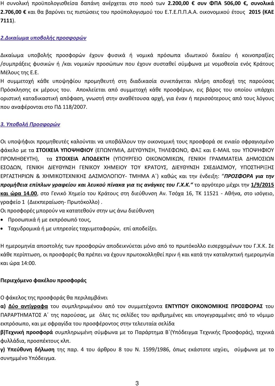 706,00 αι θα βα ύ ι ις ισ ώσ ις ο οϋ ο ο ισ ού ο.....α.α. οι ο ο ι ού έ ο ς 20