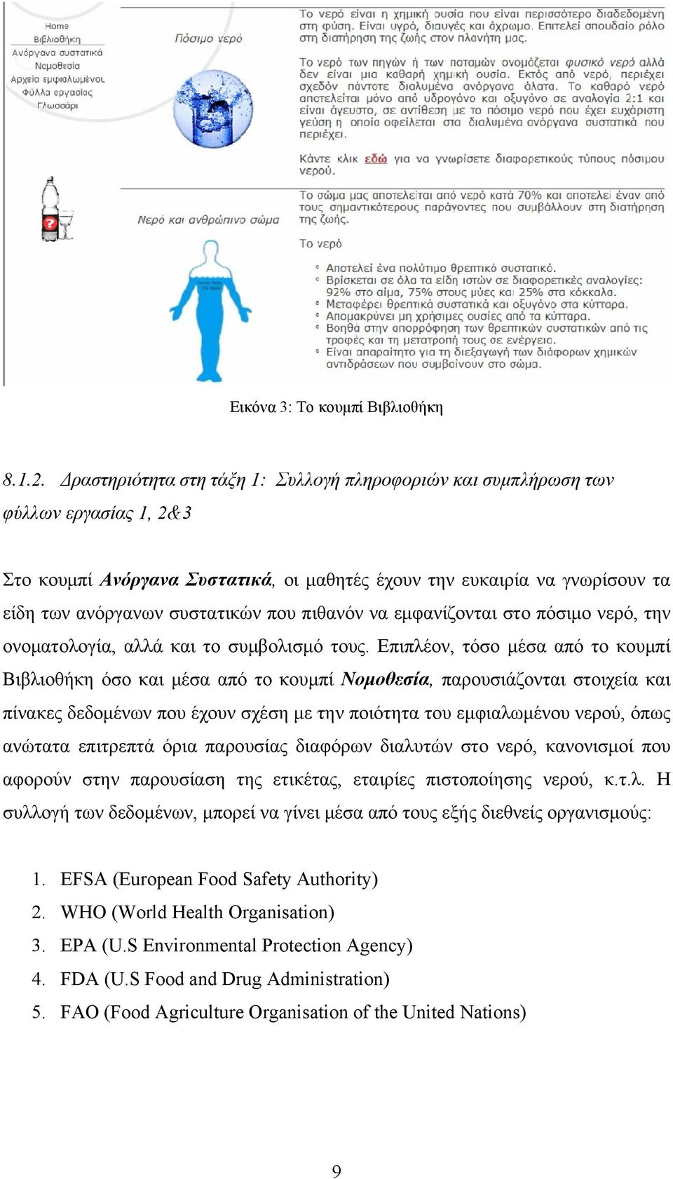 πιθανόν να εμφανίζονται στο πόσιμο νερό, την ονοματολογία, αλλά και το συμβολισμό τους.