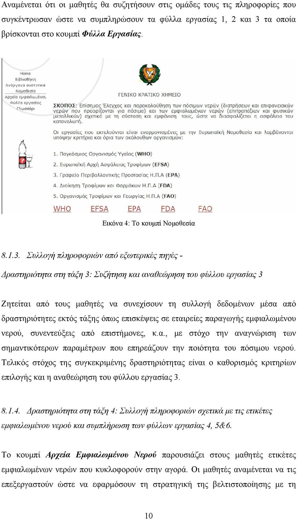 Συλλογή πληροφοριών από εξωτερικές πηγές - Δραστηριότητα στη τάξη 3: Συζήτηση και αναθεώρηση του φύλλου εργασίας 3 Ζητείται από τους μαθητές να συνεχίσουν τη συλλογή δεδομένων μέσα από δραστηριότητες