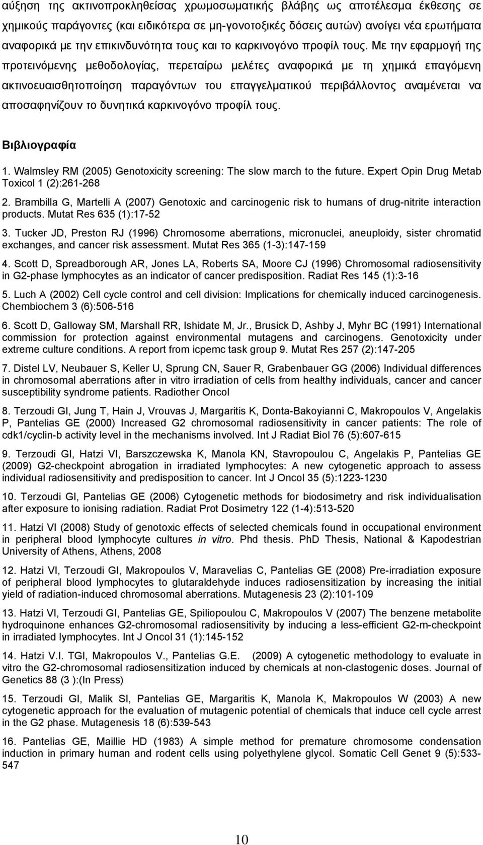 Με την εφαρμογή της προτεινόμενης μεθοδολογίας, περεταίρω μελέτες αναφορικά με τη χημικά επαγόμενη ακτινοευαισθητοποίηση παραγόντων του επαγγελματικού περιβάλλοντος αναμένεται να αποσαφηνίζουν το