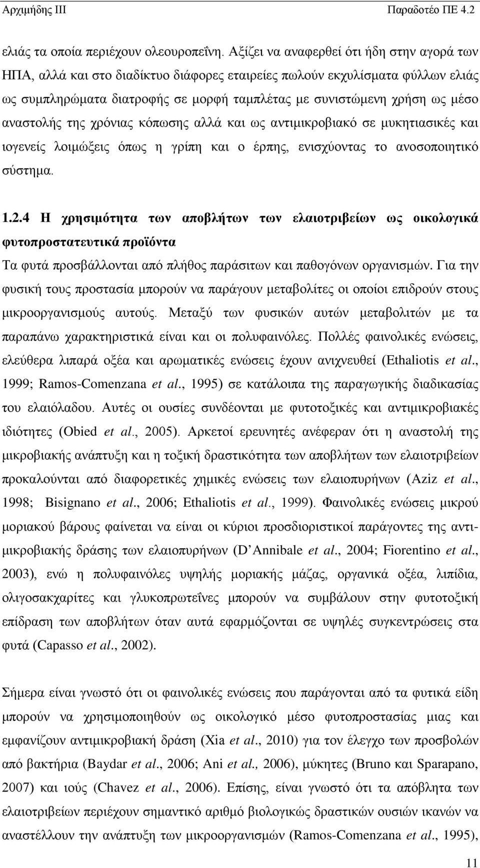 αναστολής της χρόνιας κόπωσης αλλά και ως αντιμικροβιακό σε μυκητιασικές και ιογενείς λοιμώξεις όπως η γρίπη και ο έρπης, ενισχύοντας το ανοσοποιητικό σύστημα. 1.2.