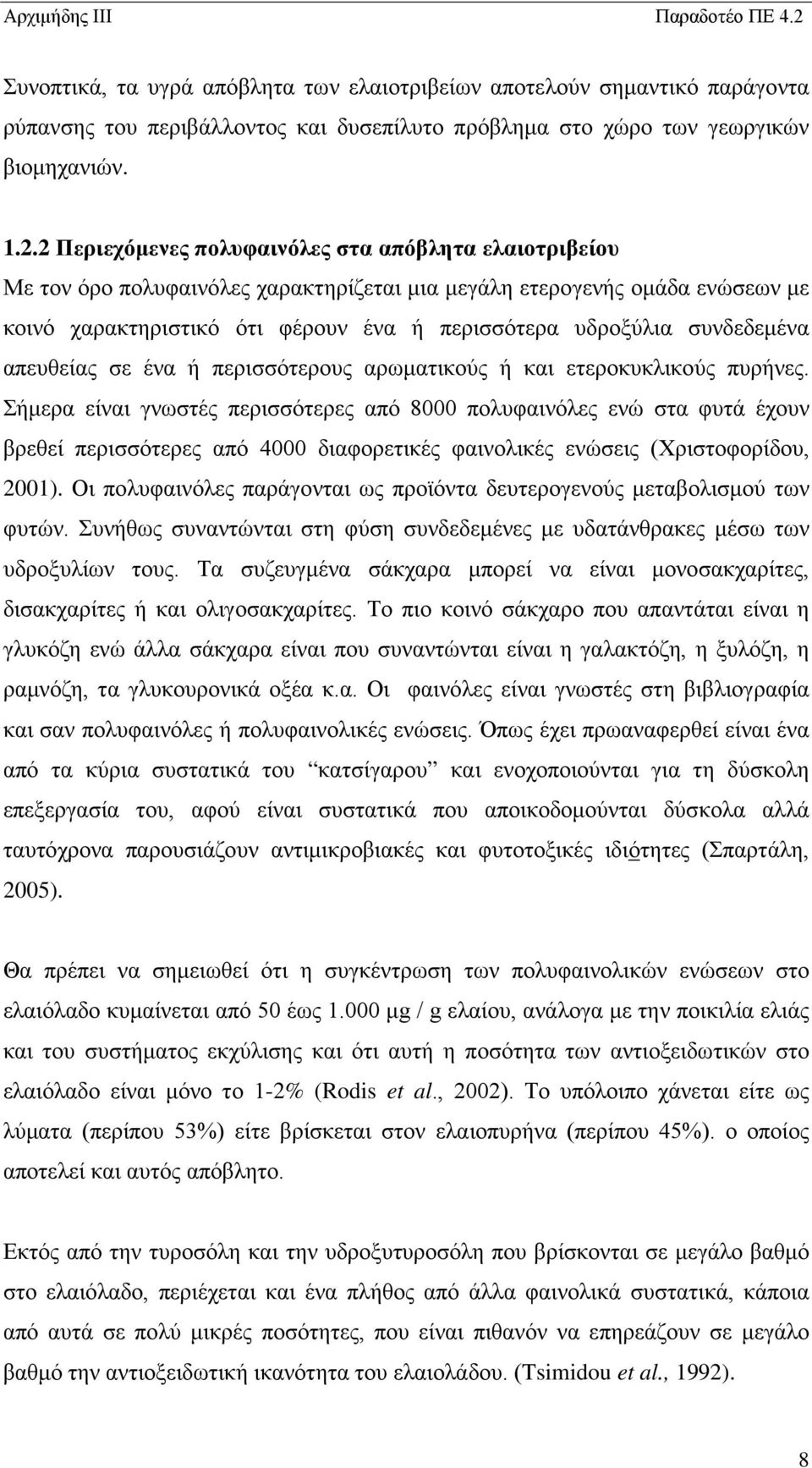 συνδεδεμένα απευθείας σε ένα ή περισσότερους αρωματικούς ή και ετεροκυκλικούς πυρήνες.