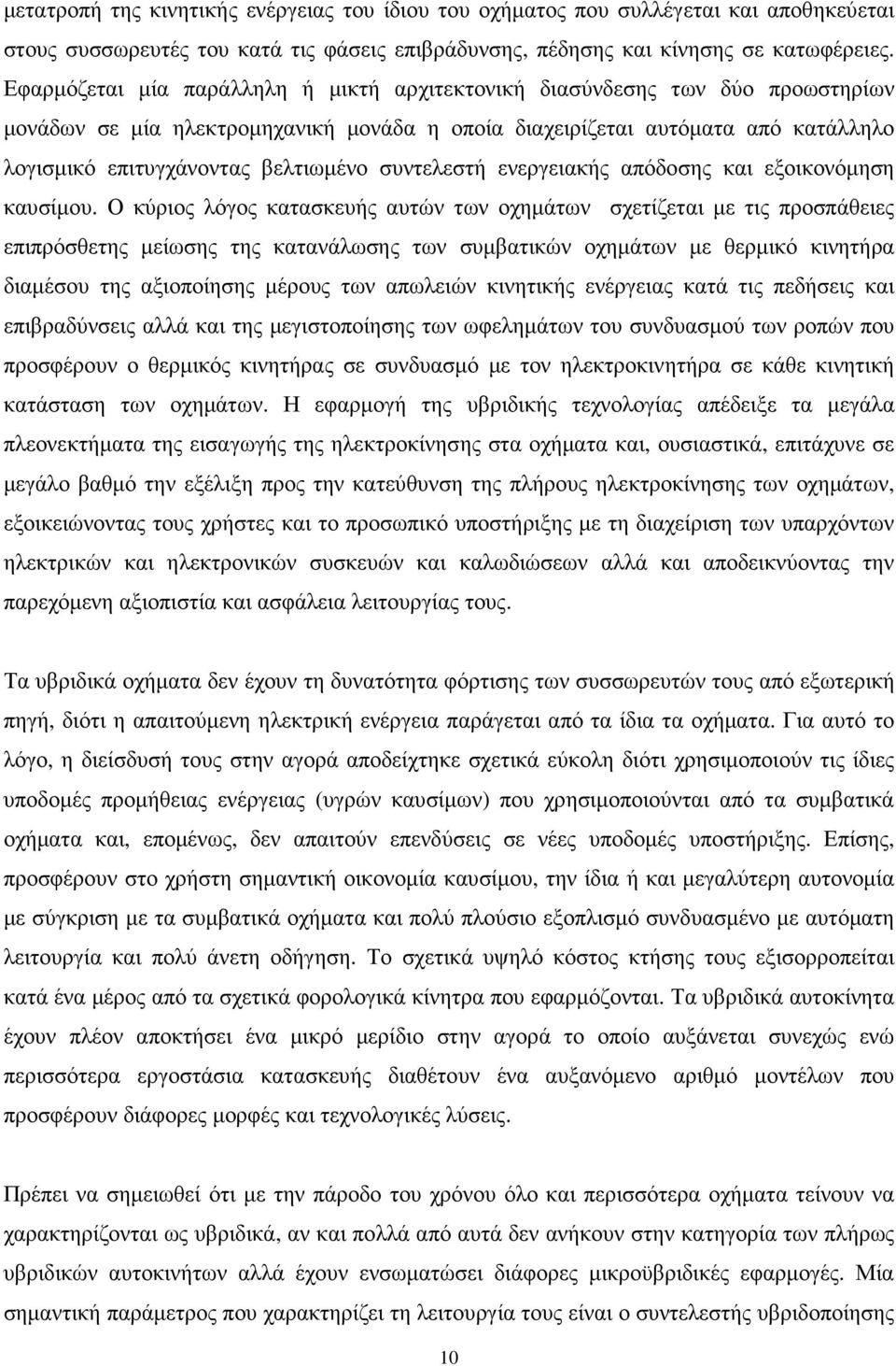 συντελεστή ενεργειακής απόδοσης και εξοικονόµηση καυσίµου.