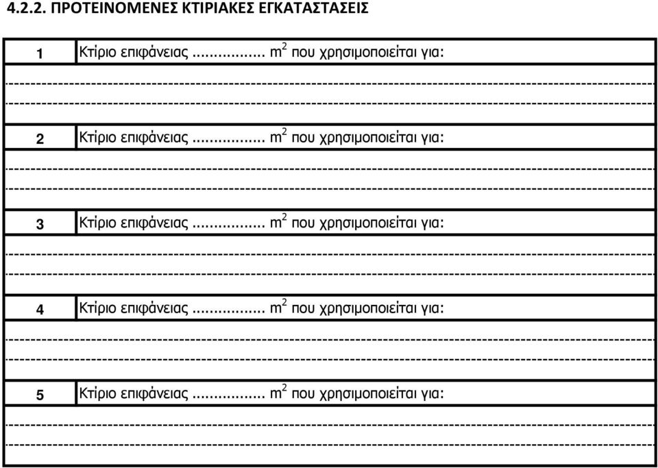 .. m 2 που χρησιμοποιείται για: 3 Κτίριο επιφάνειας.