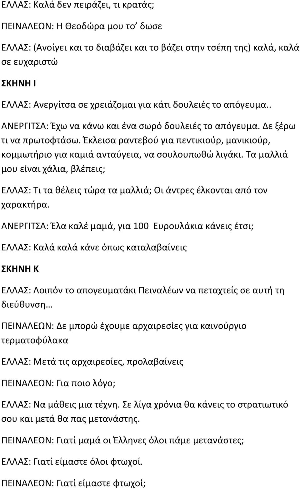 Έκλεισα ραντεβού για πεντικιούρ, μανικιούρ, κομμωτήριο για καμιά ανταύγεια, να σουλουπωθώ λιγάκι.