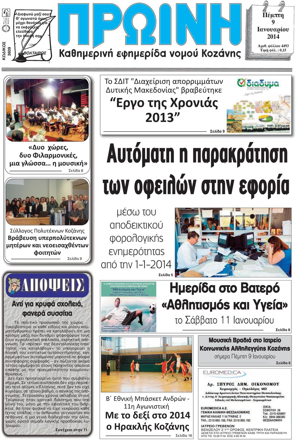 υπερπολύτεκνων μητέρων και νεοεισαχθέντων φοιτητών Σελίδα 9 Aντί για κρυφά σχολειά, φανερά συσσίτια Το πολιτικό προσωπικό της χώρας (ακριβέστερα: οι κάθε είδους και ρόλου κομματάνθρωποι) πρέπει να