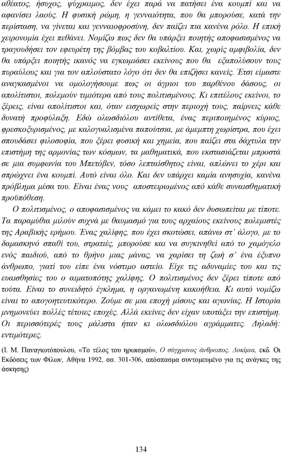 Νοµίζω πως δεν θα υπάρξει ποιητής αποφασισµένος να τραγουδήσει τον εφευρέτη της βόµβας του κοβαλτίου.