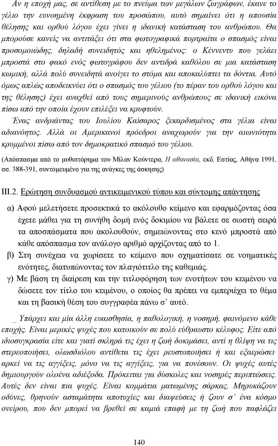 Θα µπορούσε κανείς να αντιτάξει ότι στα φωτογραφικά πορτραίτα ο σπασµός είναι προσοµοιώδης, δηλαδή συνειδητός και ηθεληµένος: ο Κέννεντυ που γελάει µπροστά στο φακό ενός φωτογράφου δεν αντιδρά